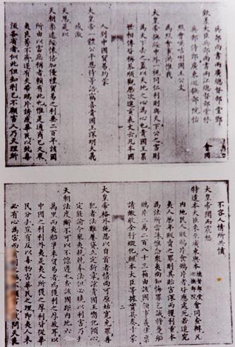 Lin Zexu's letter to Queen Victoria