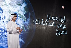 Omran Sharaf, mission project manager, announcing the mission in Dubai in 2015.