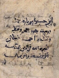 Persian notes on Quranic booklets, written by a native of Tus called Ahmad Khayqani in 292 AH (905 CE).