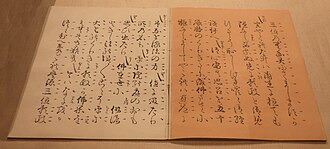 Saga-bon (嵯峨本 [ja], Saga Books): libretto for the Noh play Katsuragi by Hon'ami Kōetsu. The Saga-bon is one of the earliest works produced on a movable type press in Japan.