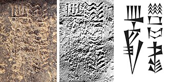 "King Sargon" (𒊬𒊒𒄀 𒈗 Šar-ru-gi lugal) on the Victory stele of Sargon[8][9][10]