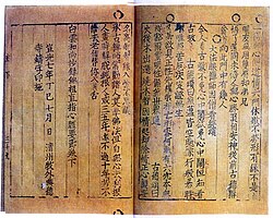 Korean book Jikji, Selected Teachings of Buddhist Sages and Seon Masters, 1377