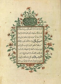 A page of Hikayat Abdullah written in Jawi script, from the collection of the National Library of Singapore. A rare first edition, it was written between 1840 and 1843, printed by lithography, and published in 1849.