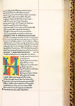 Page from the first printed edition (editio princeps) of collected works by Homer edited by Demetrios Chalkokondyles, Florence, 1489, Bibliothèque Nationale de France