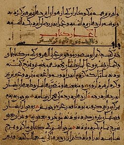 A page from a manuscript of "Kitab al-Abniya 'an Haqa'iq al-Adwiya" by Abu Mansur Muwaffaq, Copied by Asadi Tusi in 447 AH (1055 CE).
