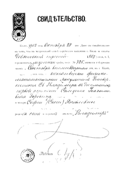 Birth certificate of Vladimir Horowitz