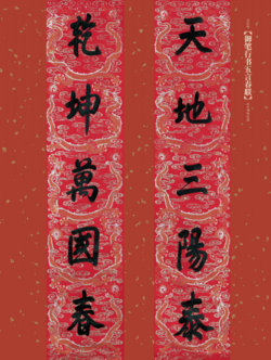 Spring couplets written by the Qianlong Emperor of the Qing dynasty, now stored in The Palace Museum